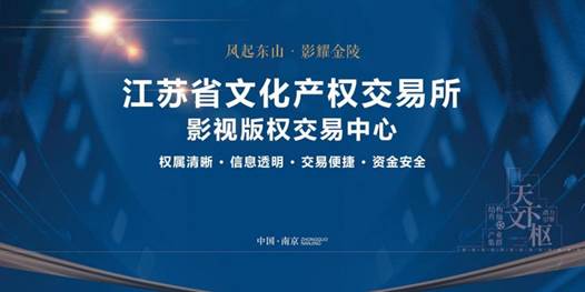 影視版權(quán)交易中心