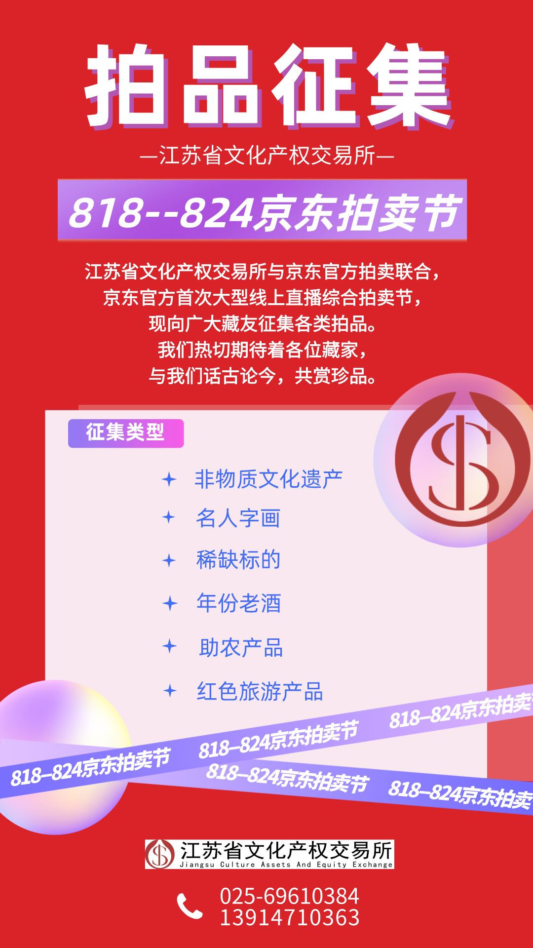 16602942633610.png 8.18京東拍賣.png